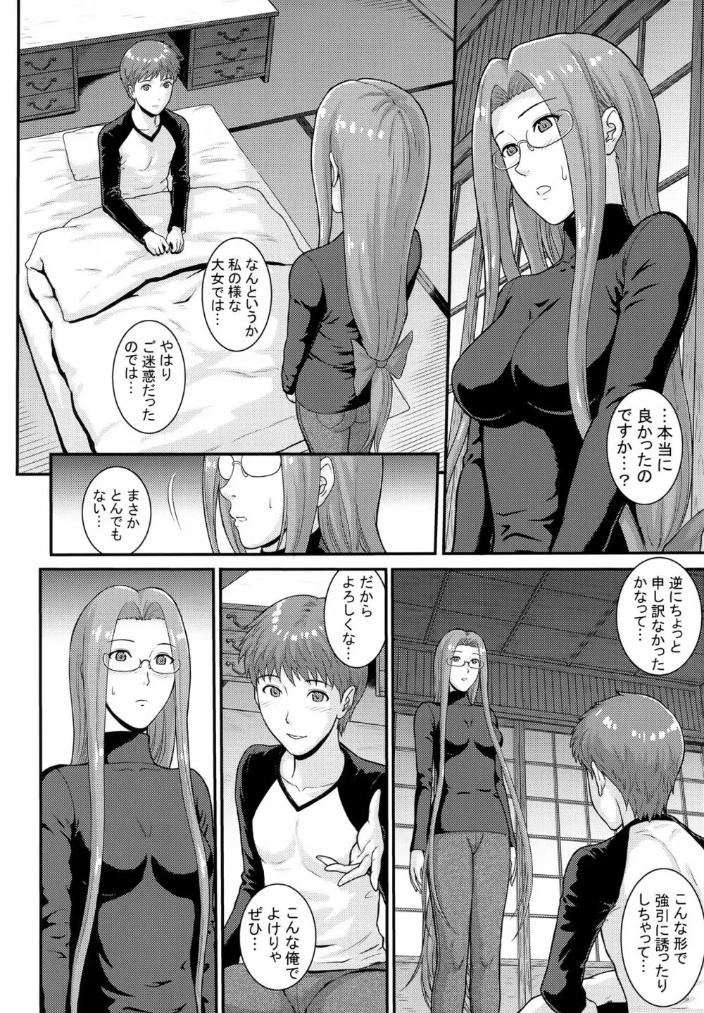 どうか君は幸せに Page.5