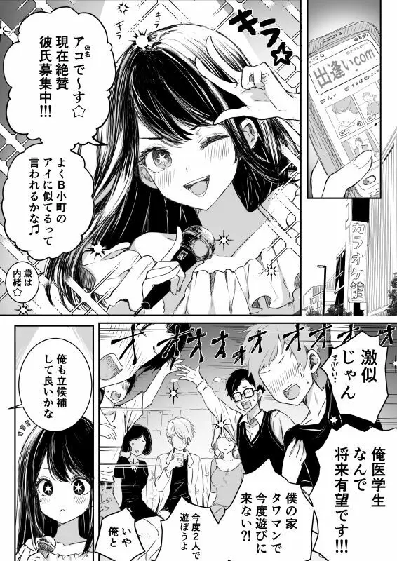 アクアイ漫画 Page.3