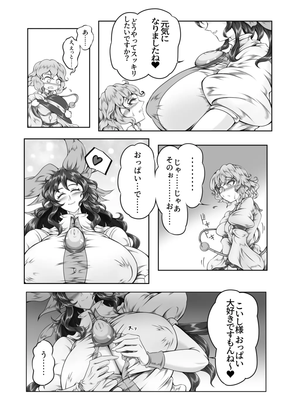 こいしちゃん専属パイズリ係 Page.3