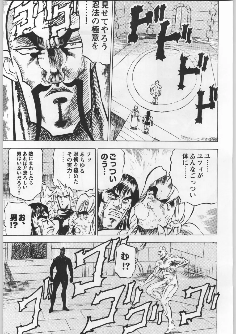 フナムシキング Page.102