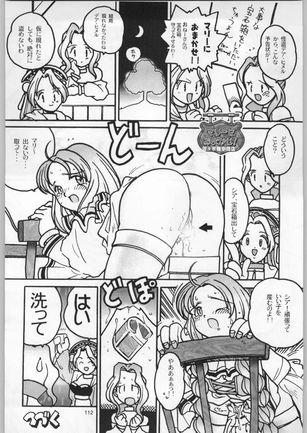 フナムシキング Page.111