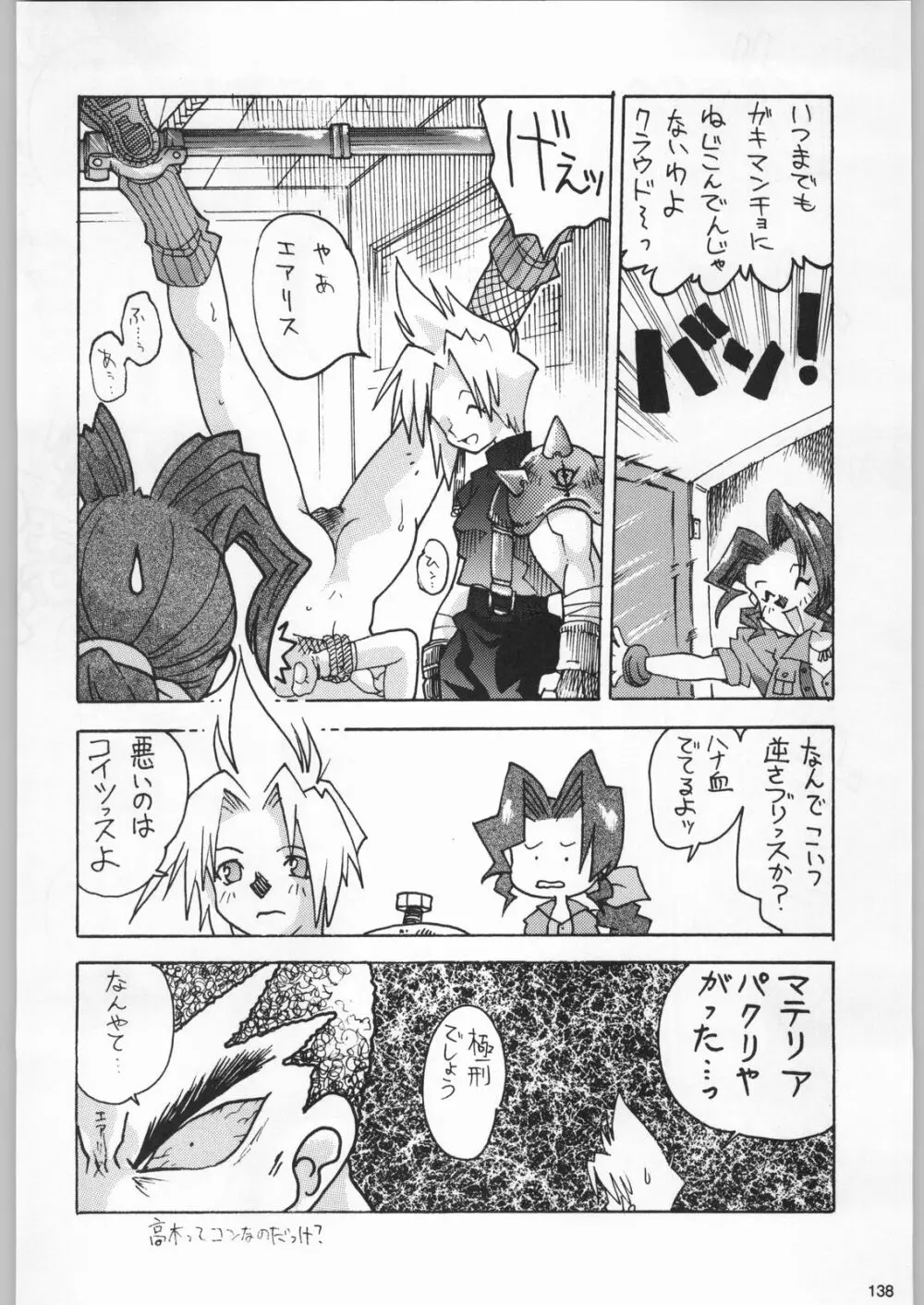 フナムシキング Page.137