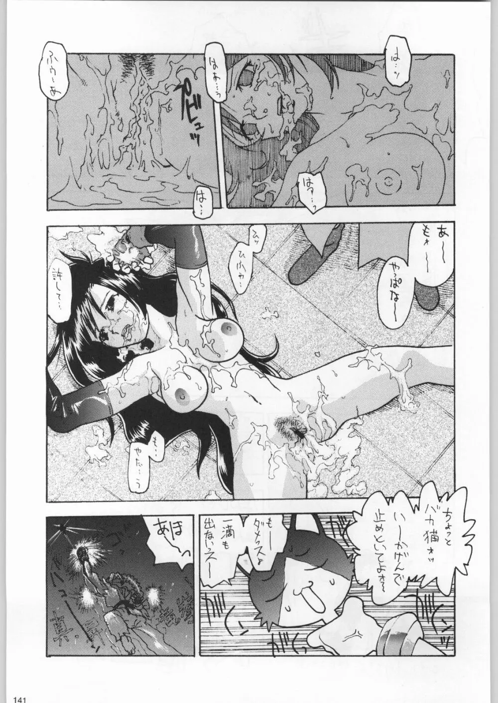 フナムシキング Page.140