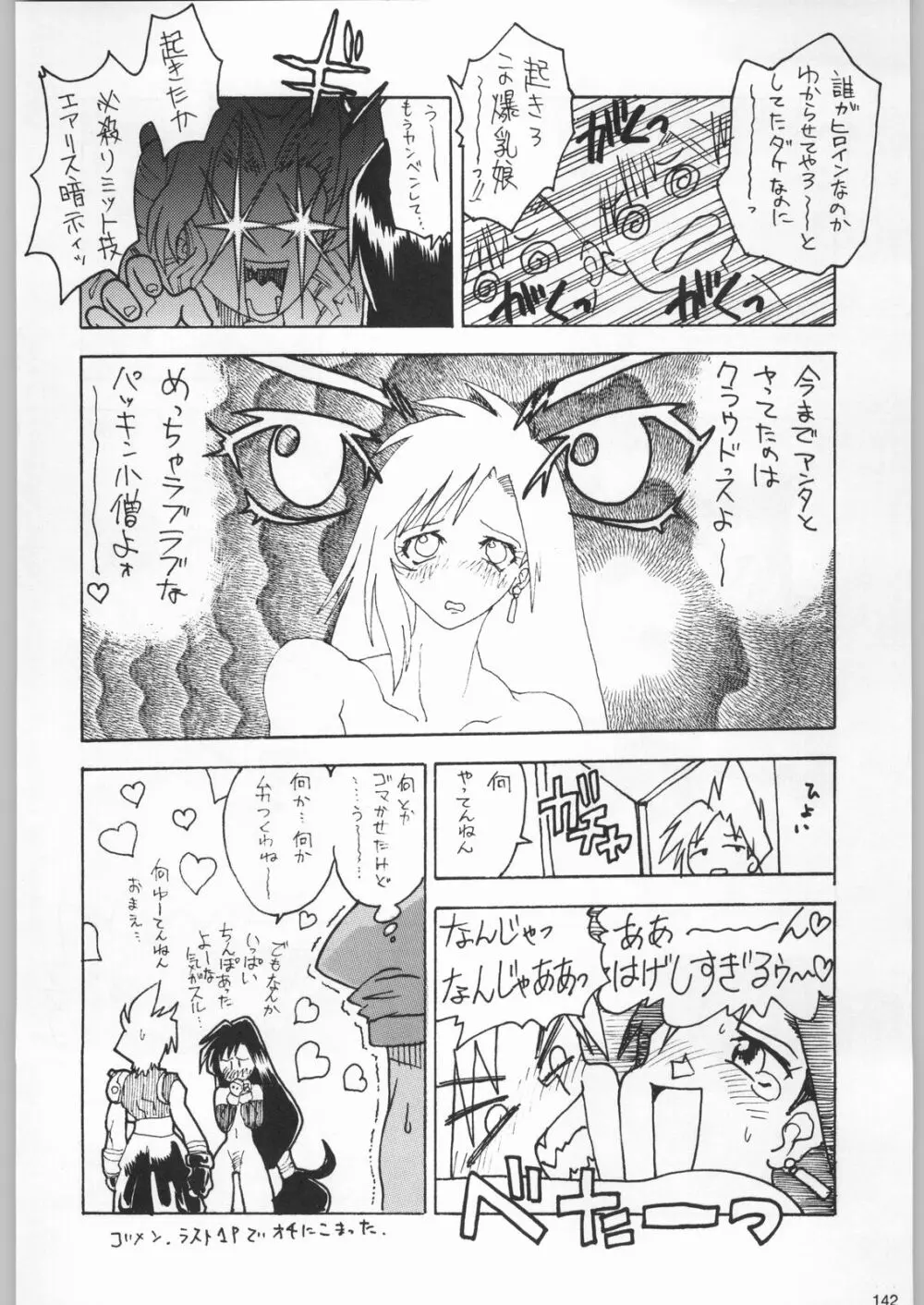 フナムシキング Page.141