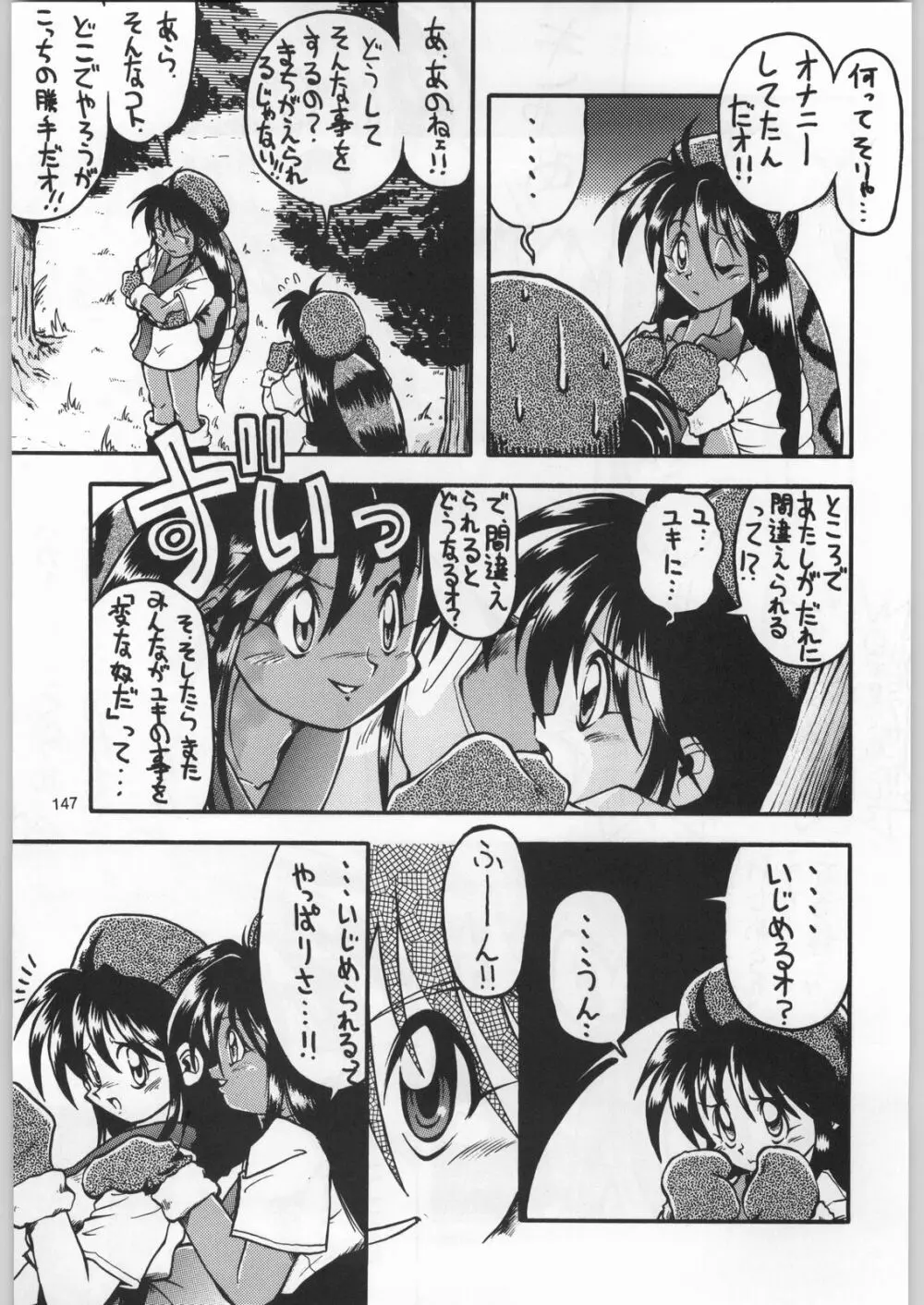 フナムシキング Page.146