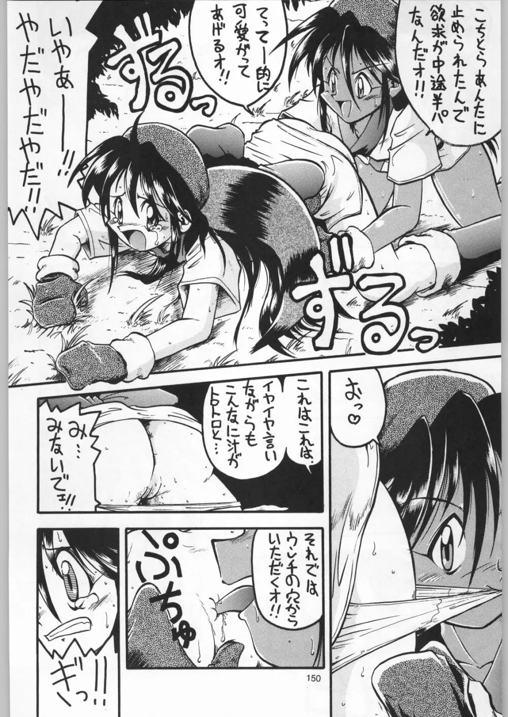 フナムシキング Page.149