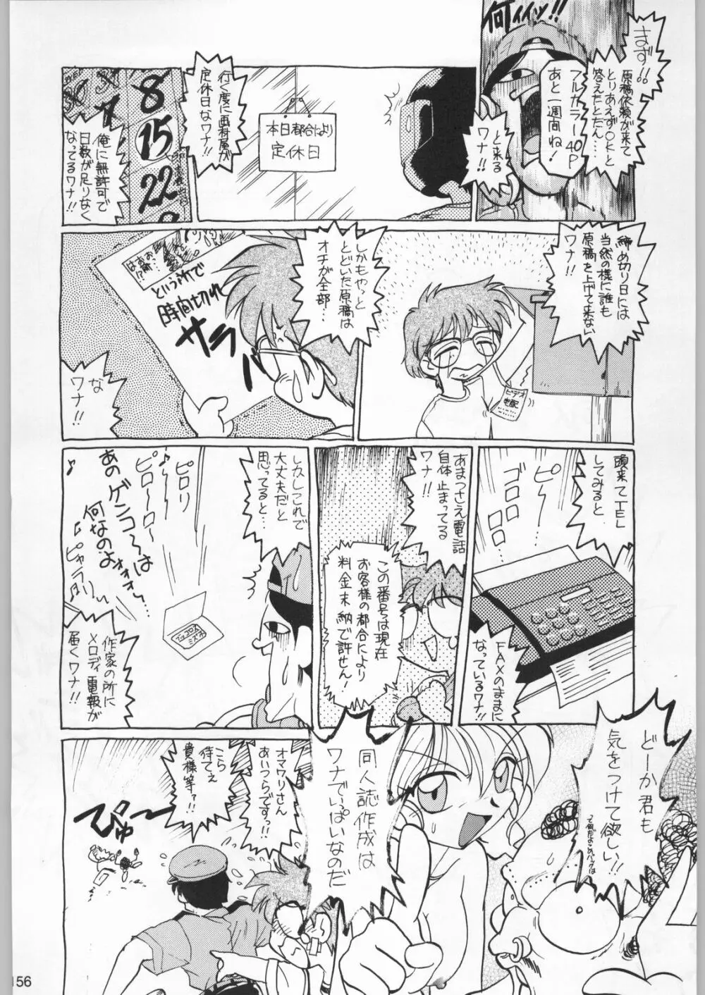 フナムシキング Page.155