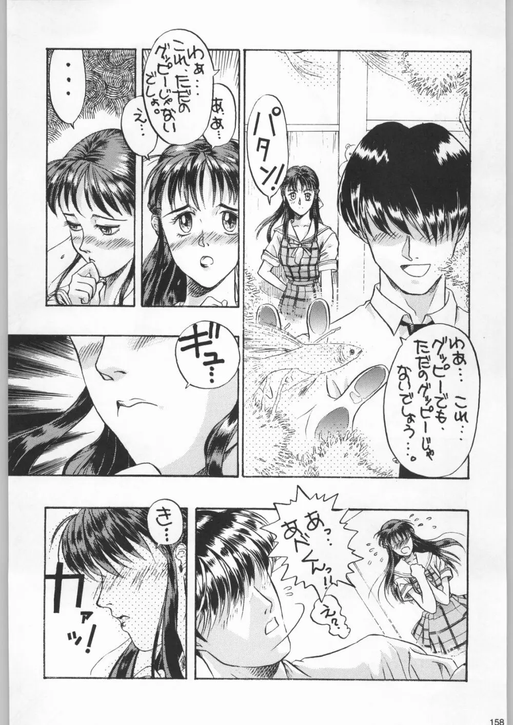 フナムシキング Page.157