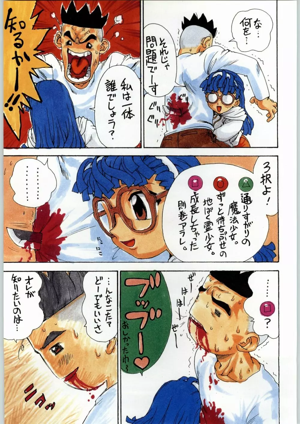 フナムシキング Page.16