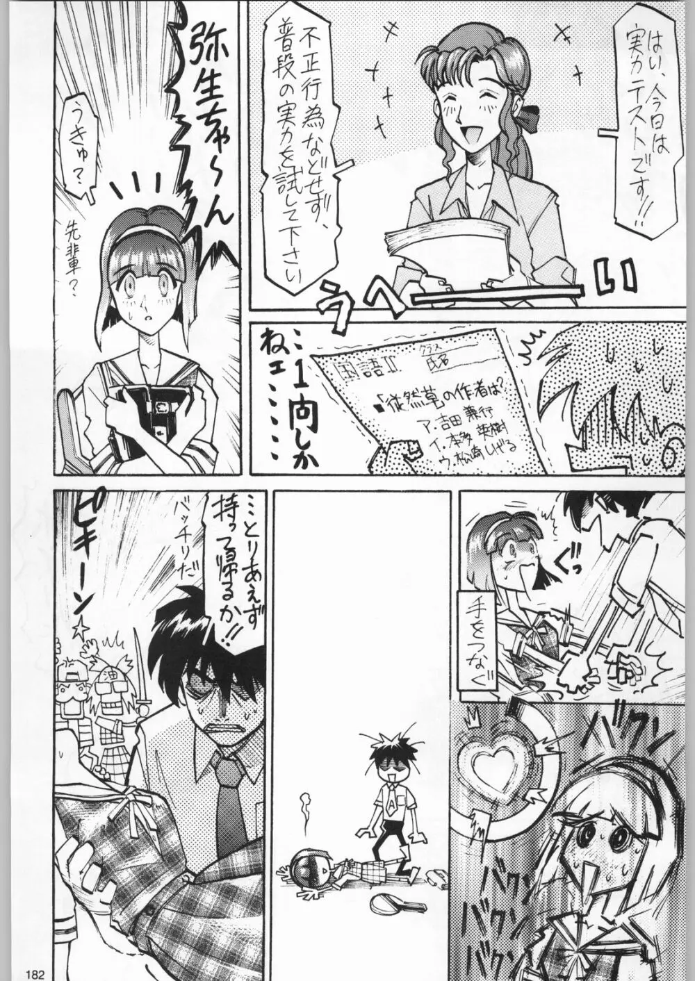 フナムシキング Page.181