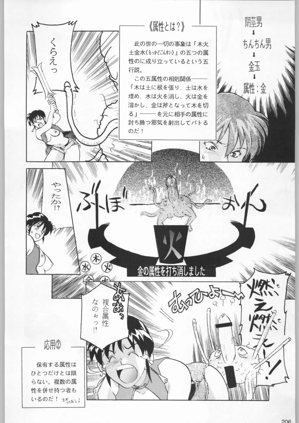 フナムシキング Page.205