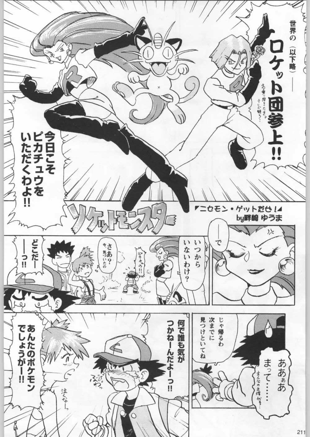 フナムシキング Page.210