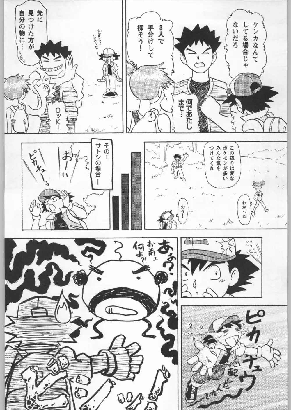 フナムシキング Page.211