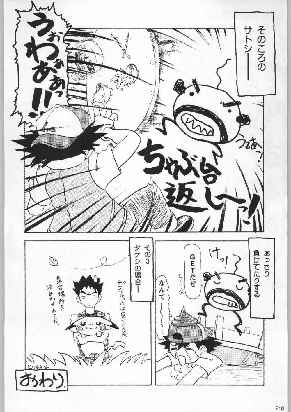 フナムシキング Page.217