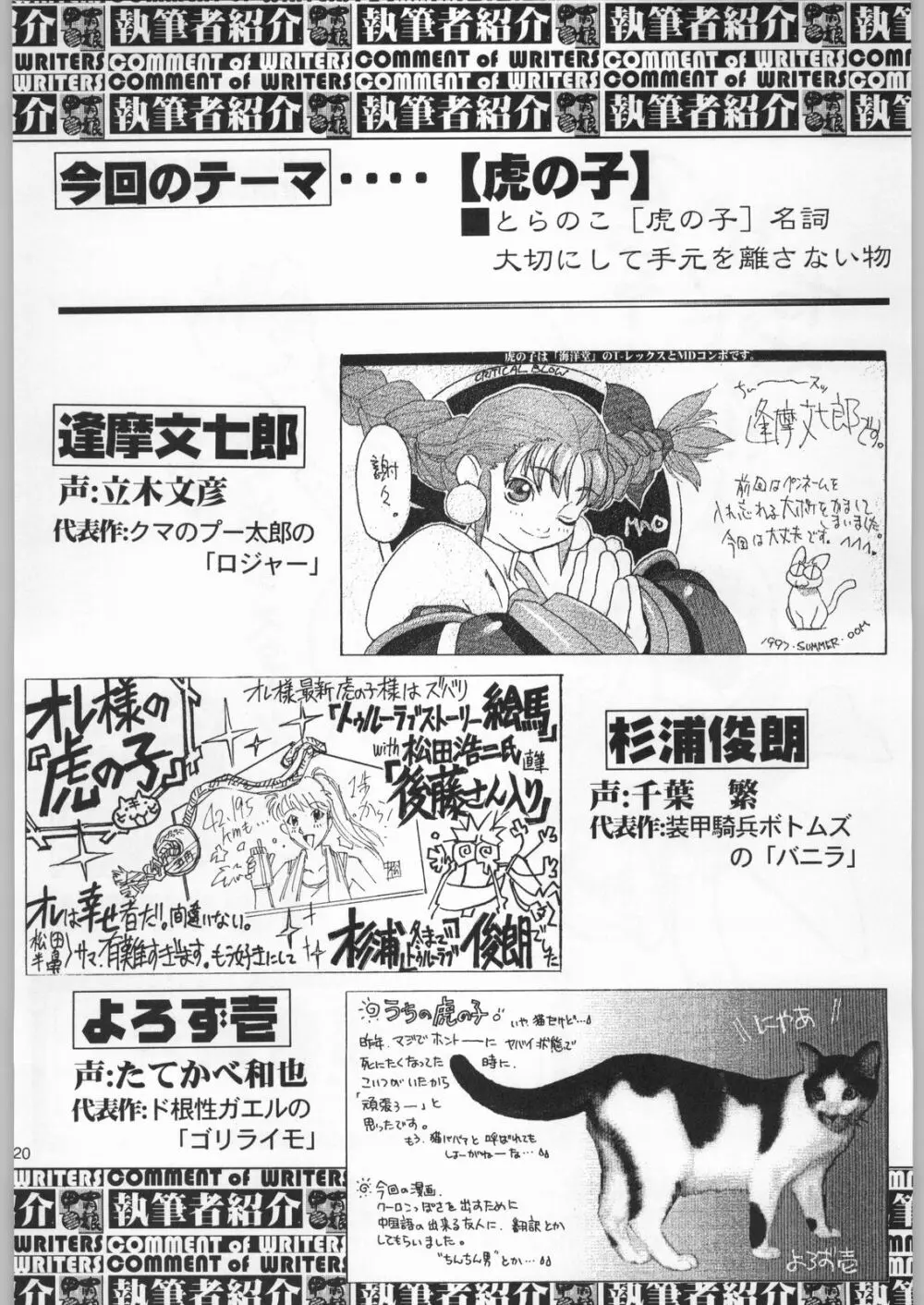 フナムシキング Page.219