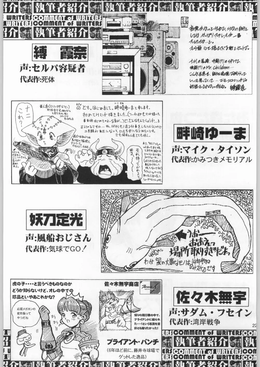 フナムシキング Page.222