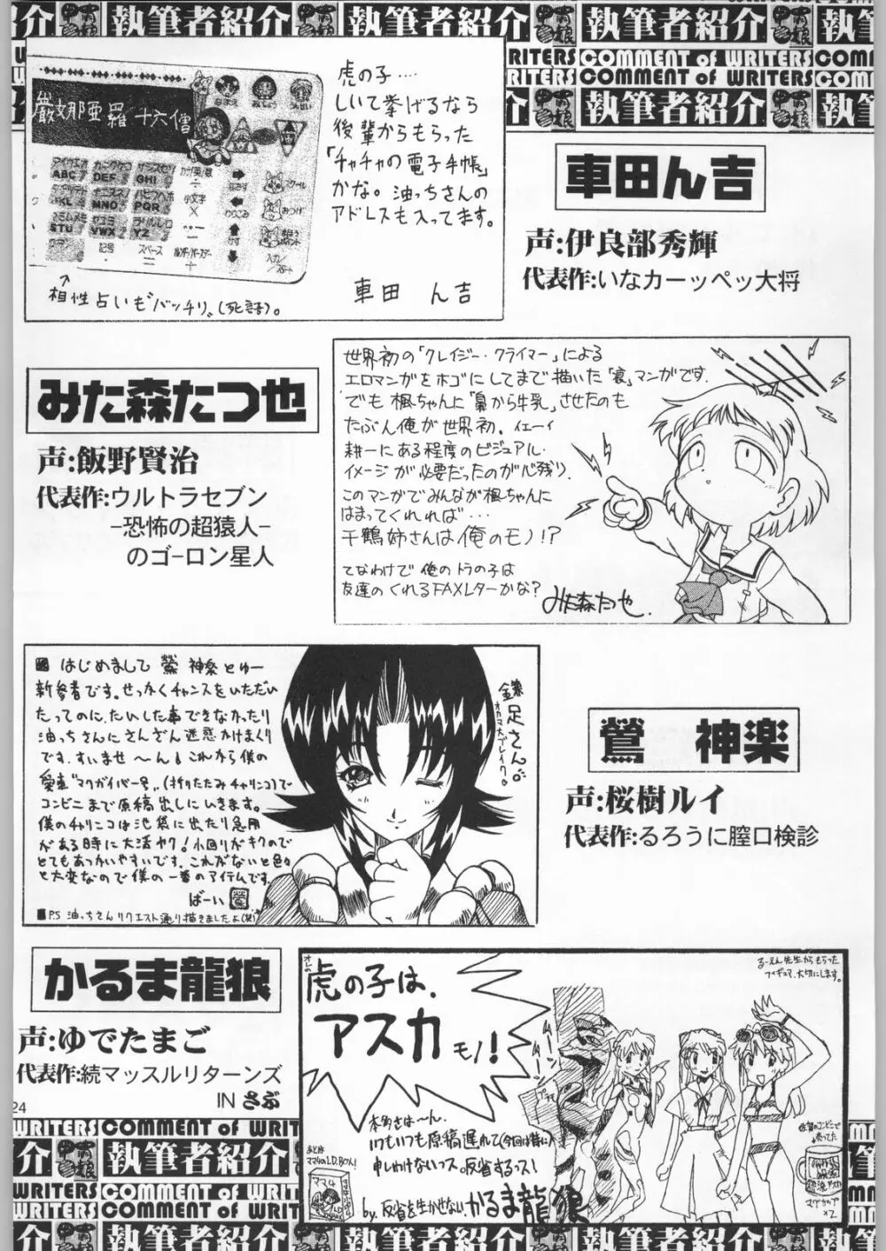 フナムシキング Page.223