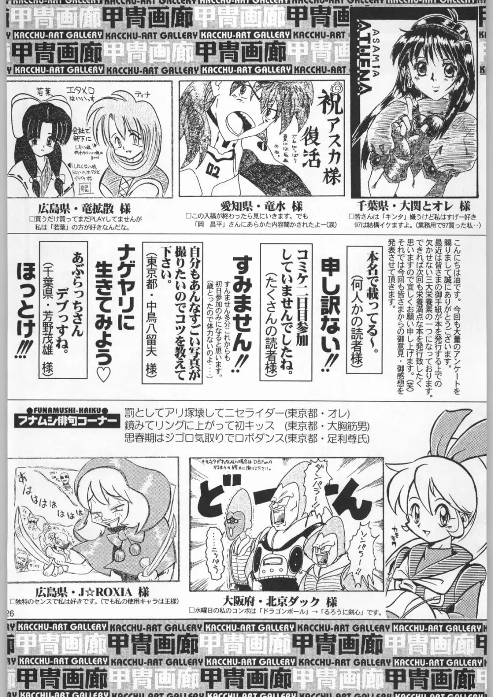 フナムシキング Page.225