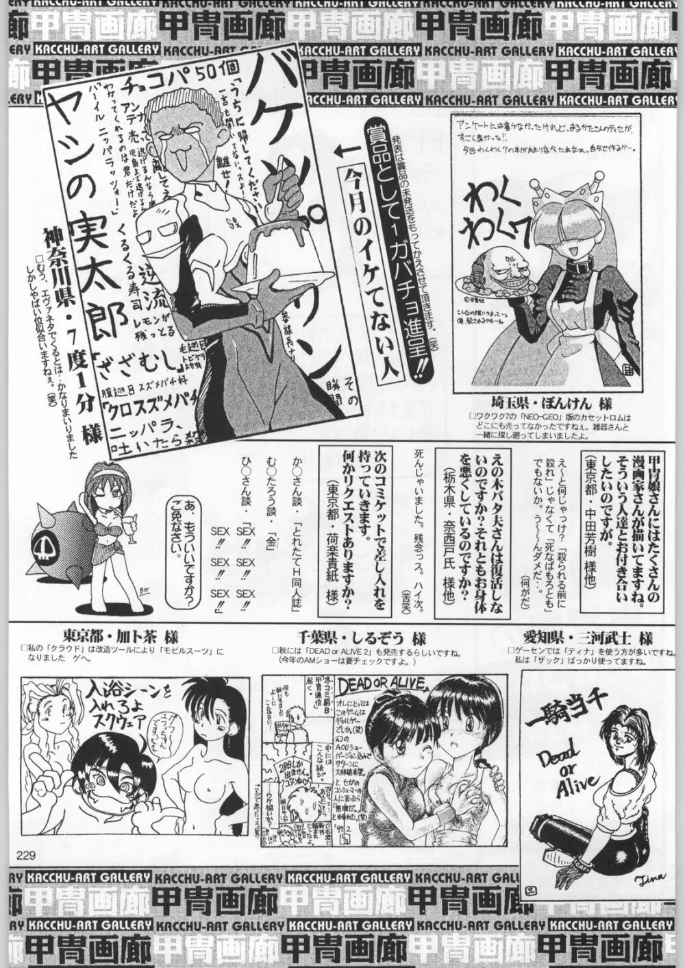 フナムシキング Page.228