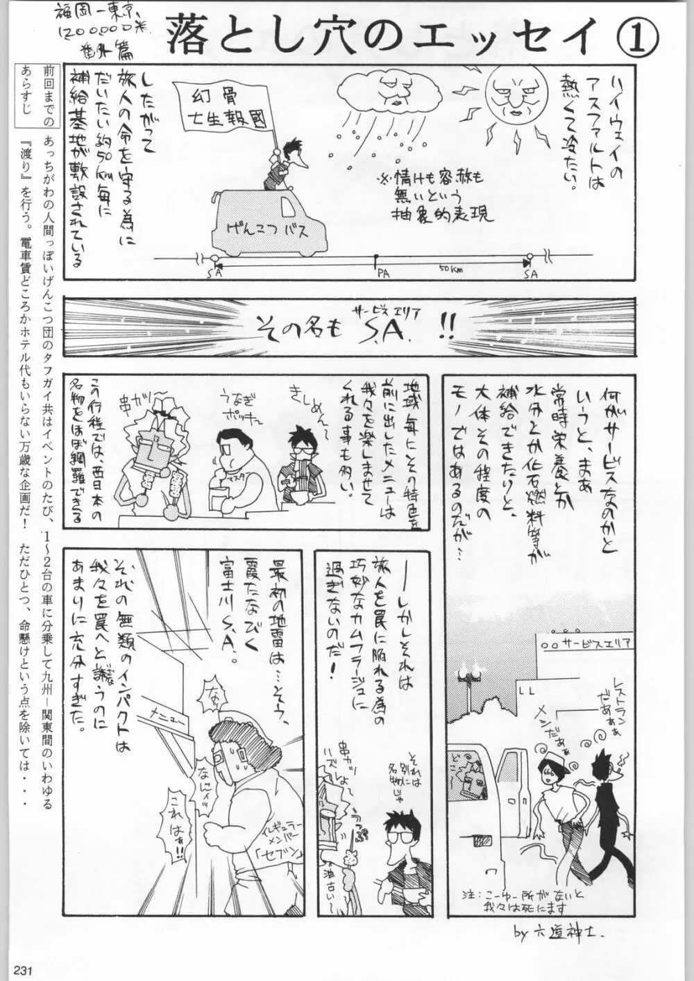 フナムシキング Page.230