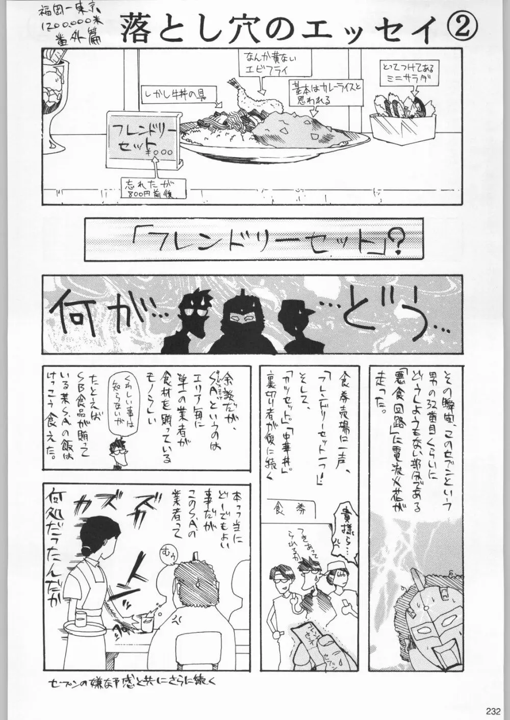 フナムシキング Page.231