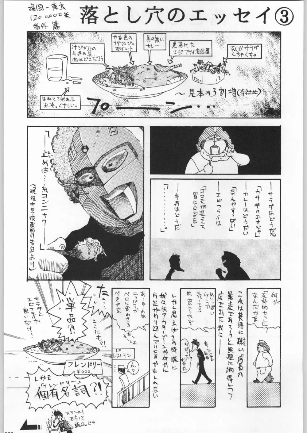 フナムシキング Page.232