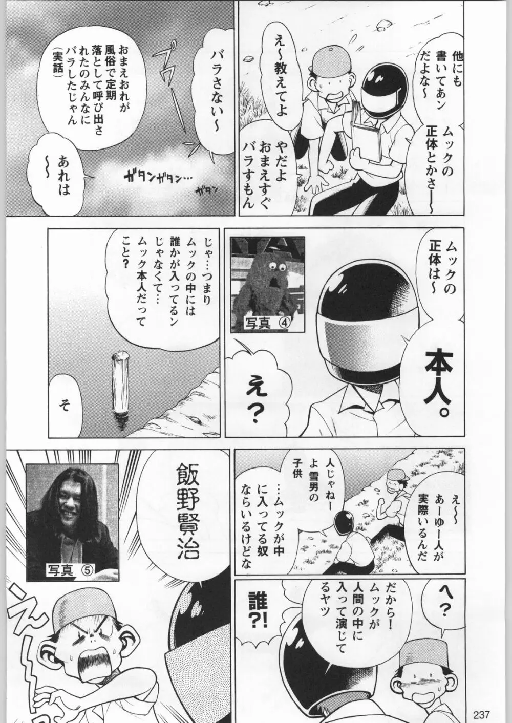 フナムシキング Page.236