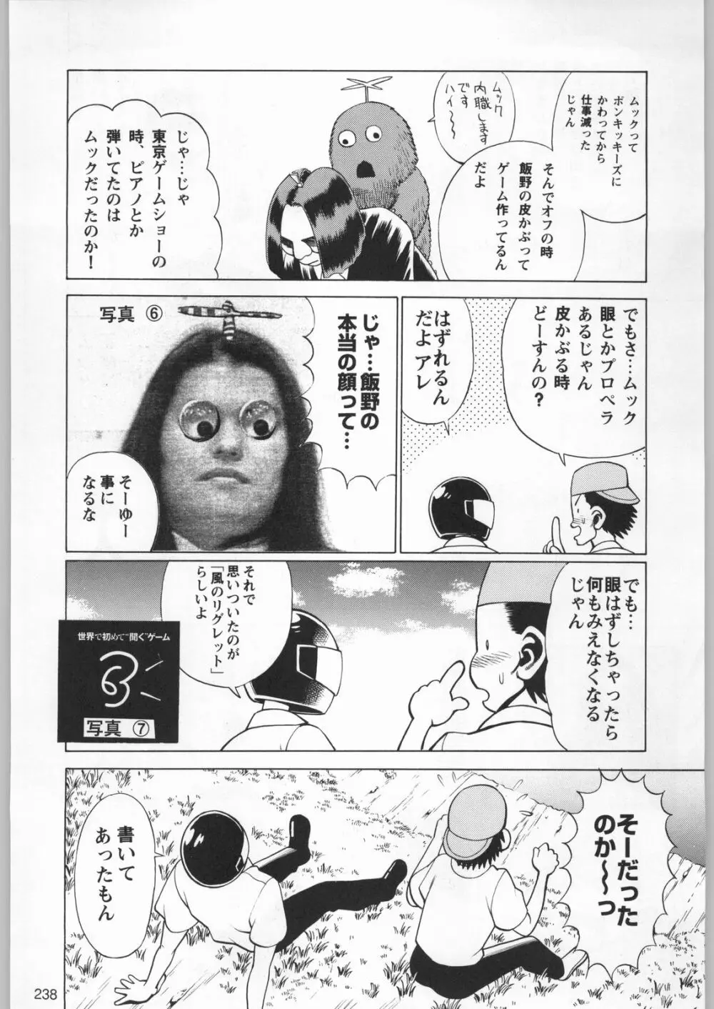 フナムシキング Page.237