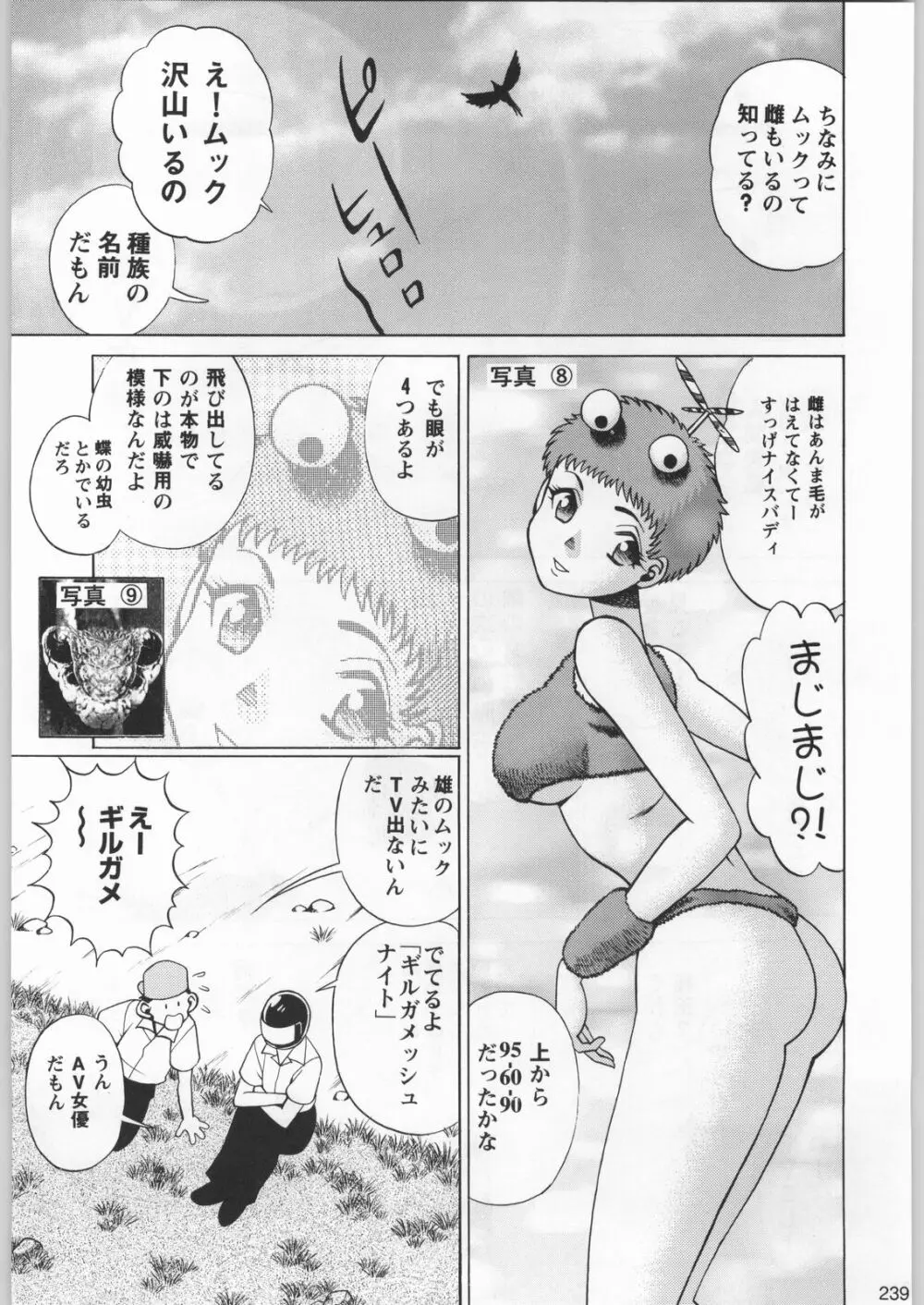 フナムシキング Page.238