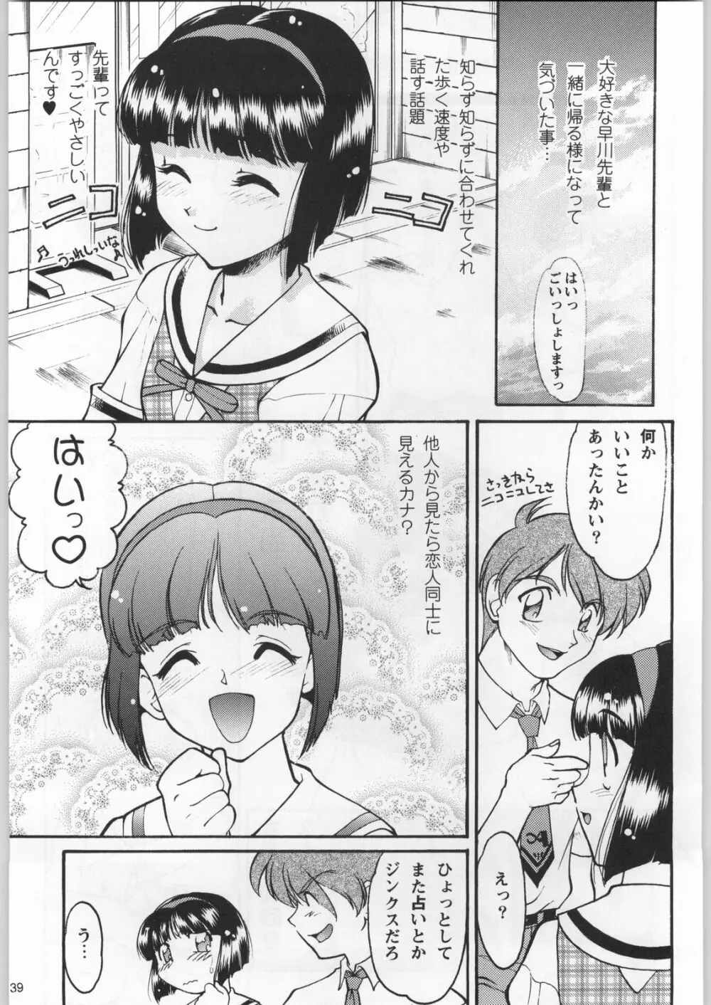 フナムシキング Page.38