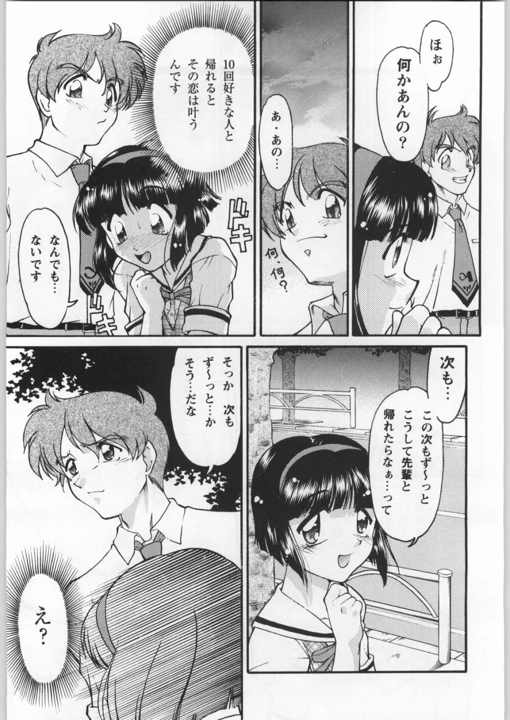 フナムシキング Page.40