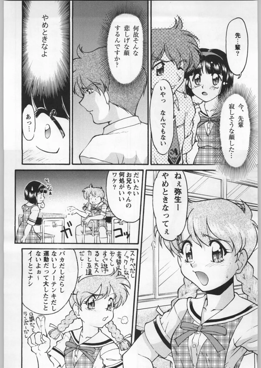 フナムシキング Page.41