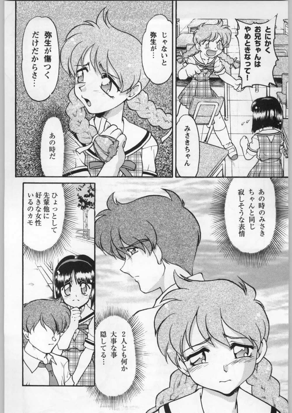 フナムシキング Page.43