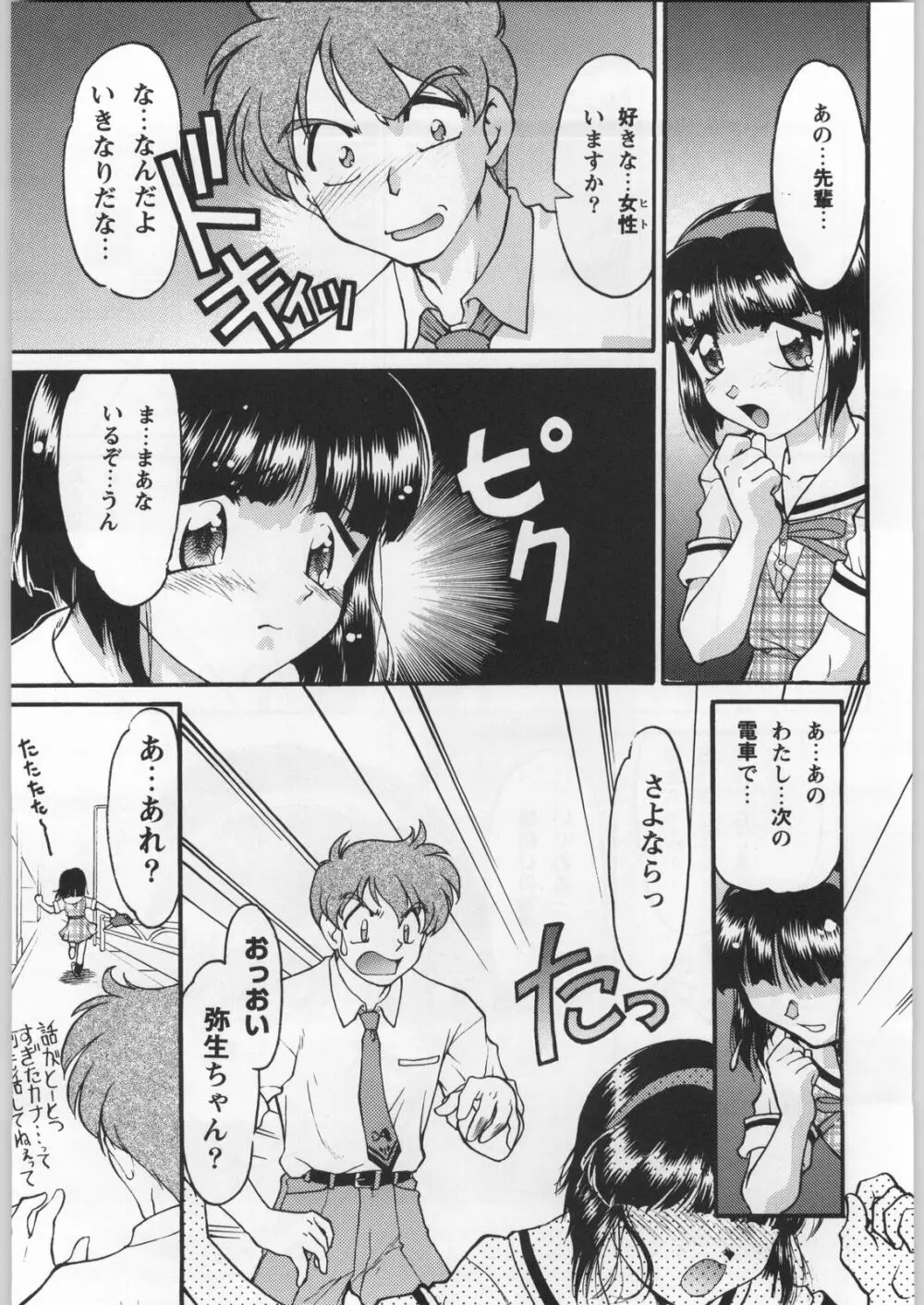 フナムシキング Page.44