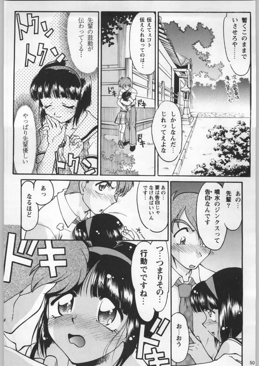 フナムシキング Page.49