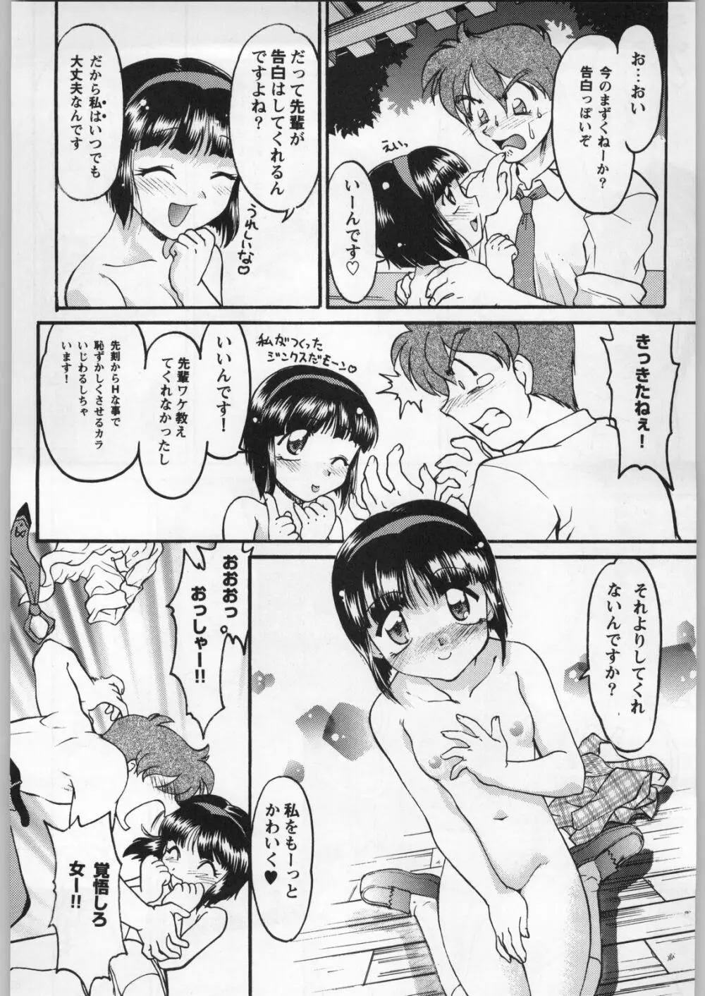 フナムシキング Page.59