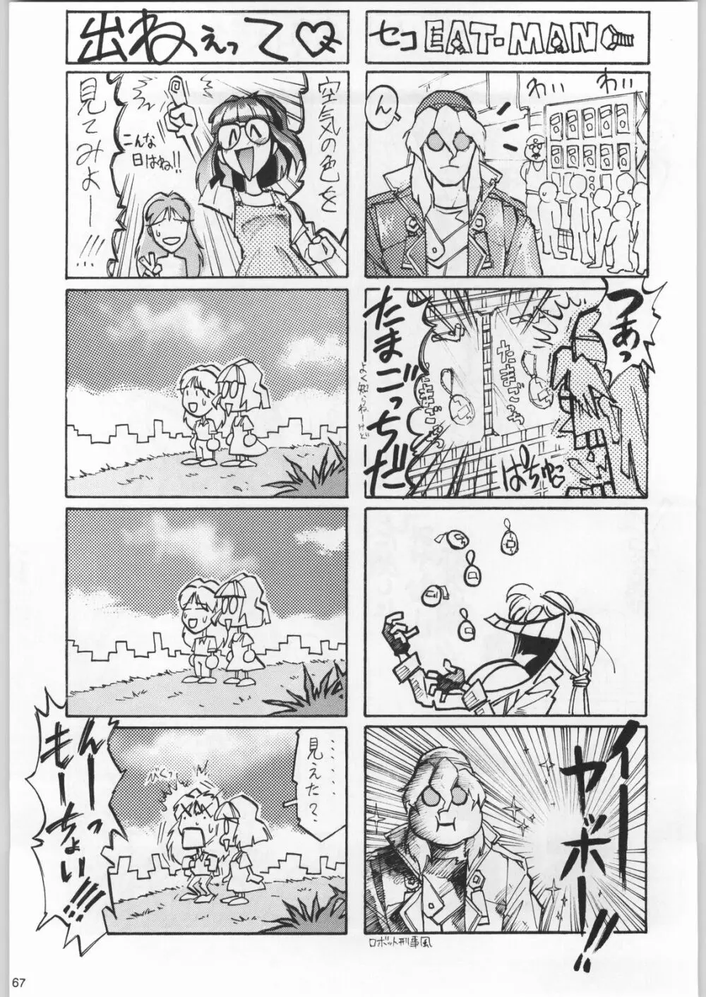 フナムシキング Page.66