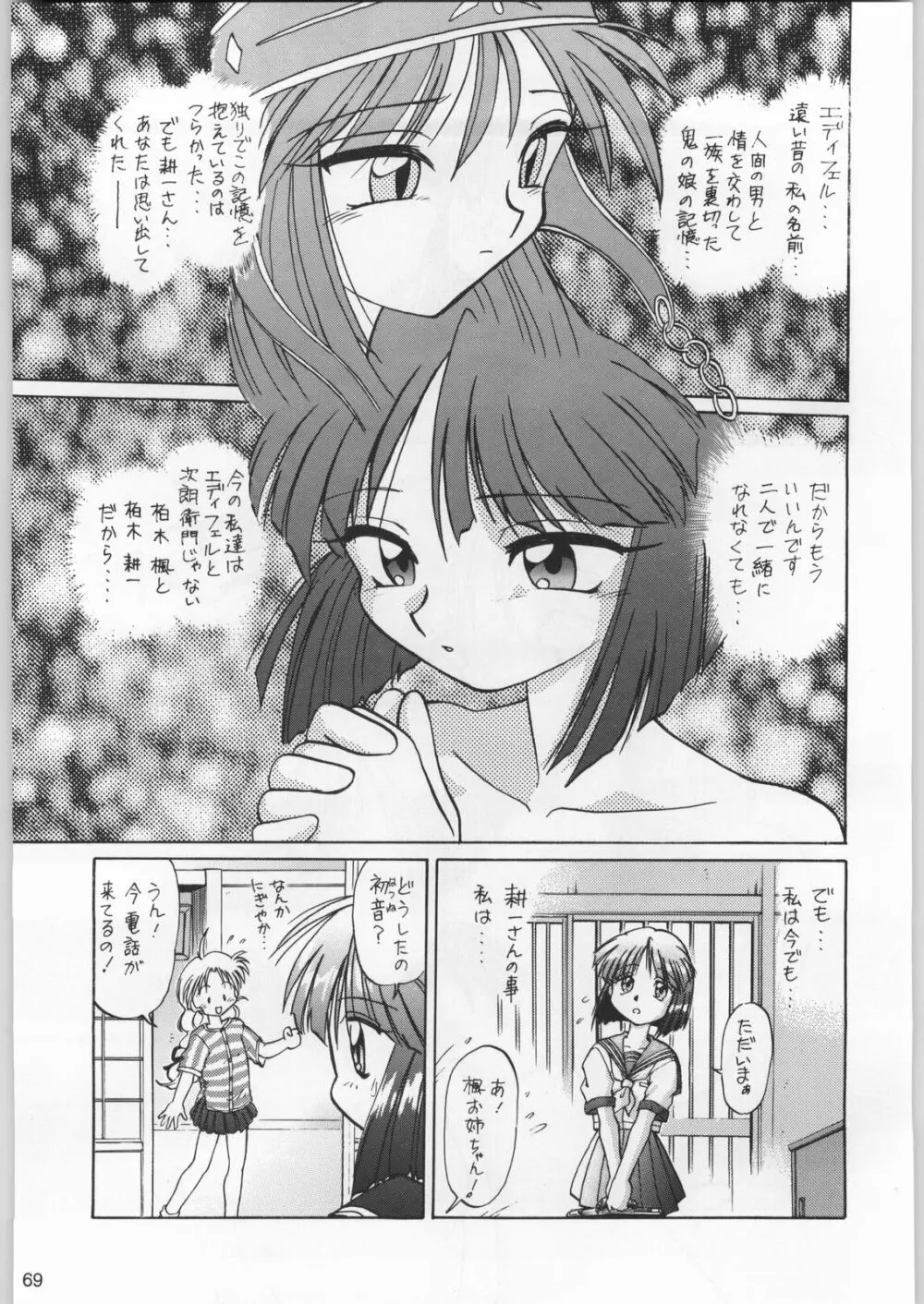 フナムシキング Page.68