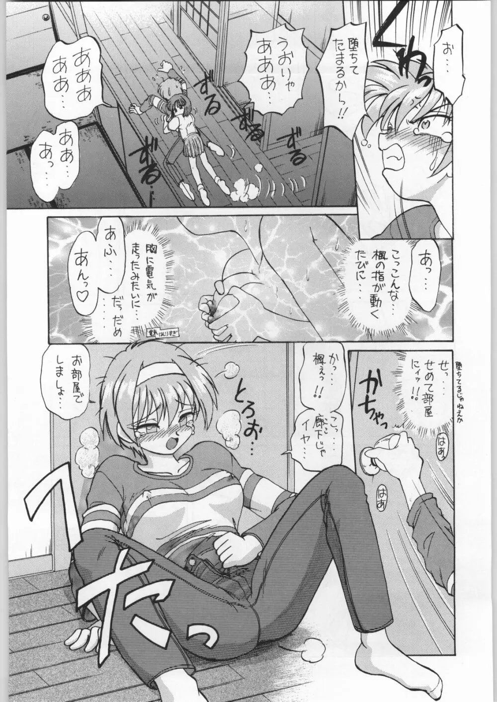 フナムシキング Page.80