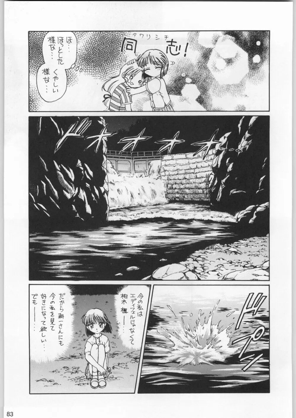 フナムシキング Page.82