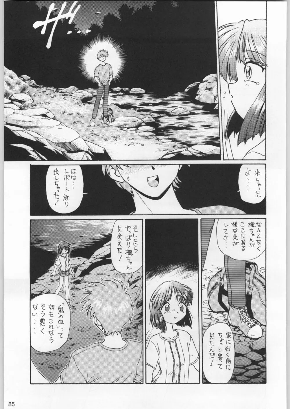 フナムシキング Page.84