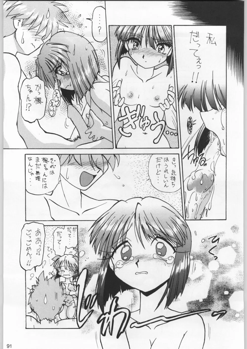 フナムシキング Page.90