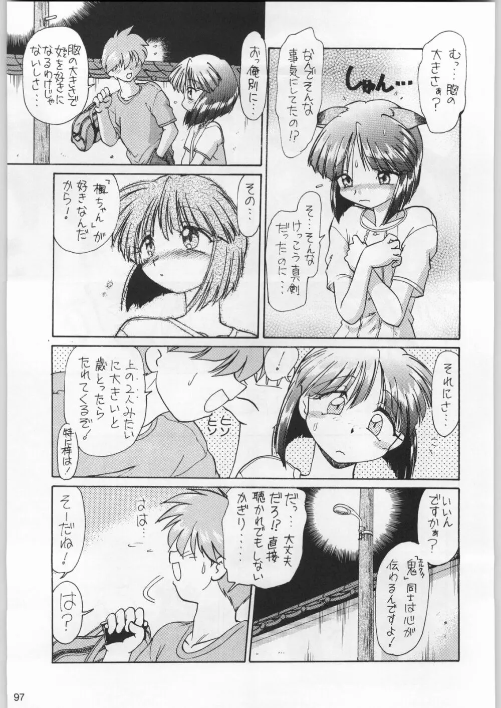 フナムシキング Page.96