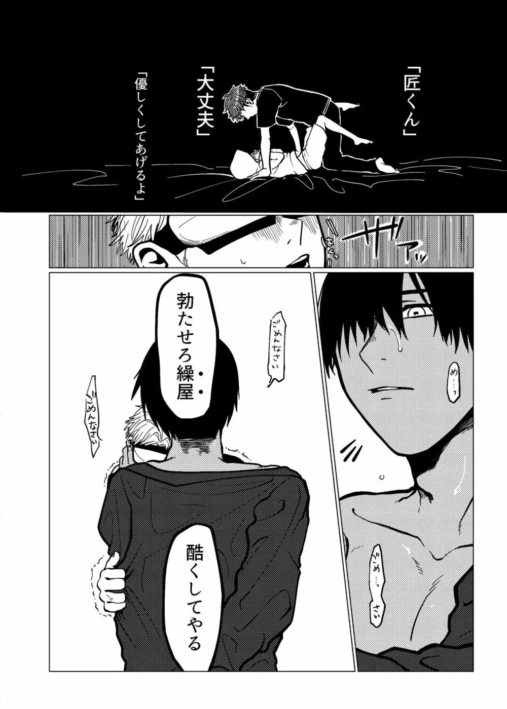 【Web再録】匠荒本 Page.13