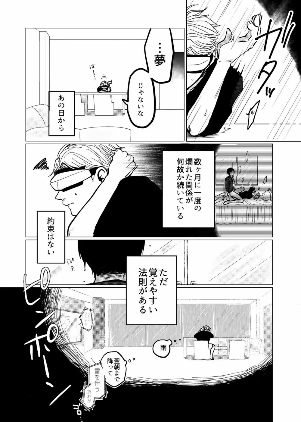 【Web再録】匠荒本 Page.6