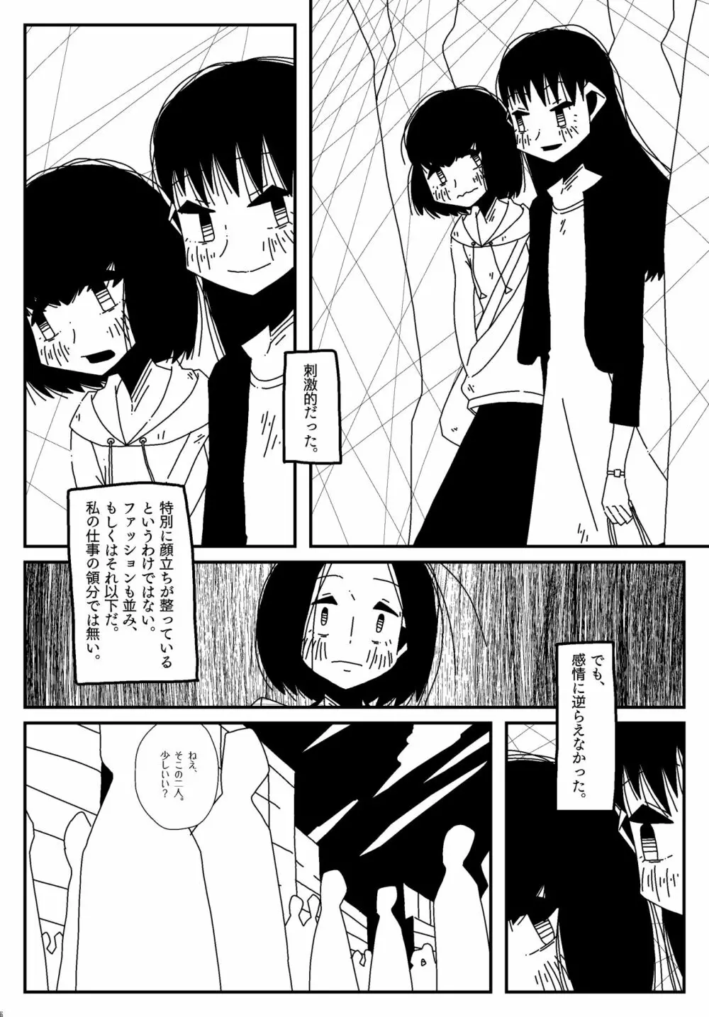 【漫画】知らないスカートの中。 Page.2