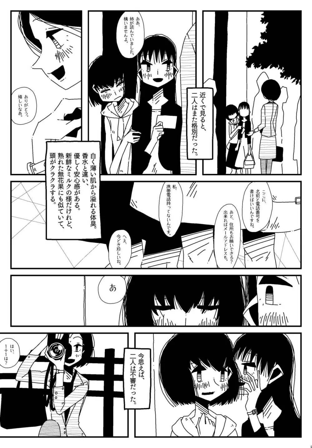 【漫画】知らないスカートの中。 Page.3