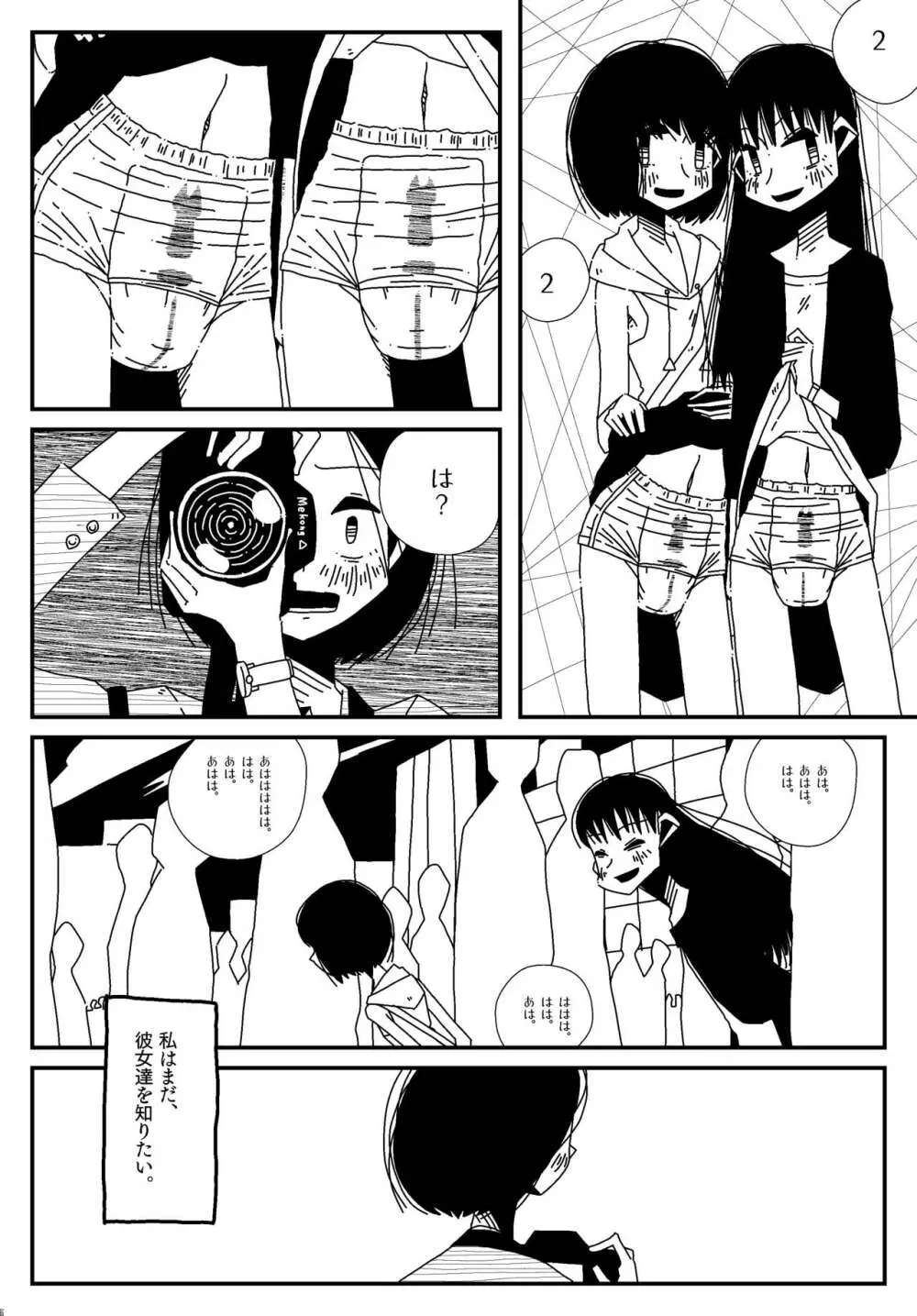 【漫画】知らないスカートの中。 Page.4