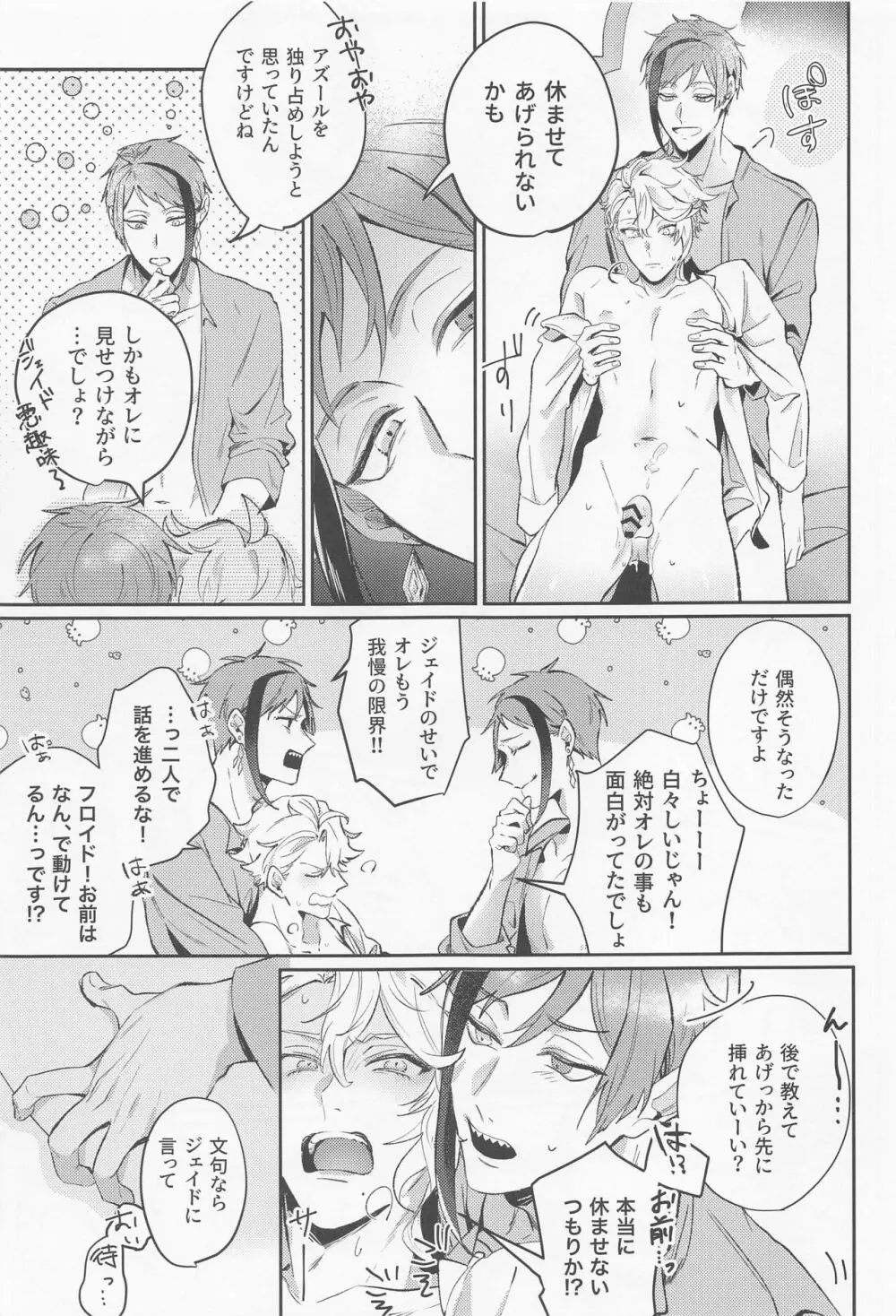 もうキノコなんてこりごりです Page.10