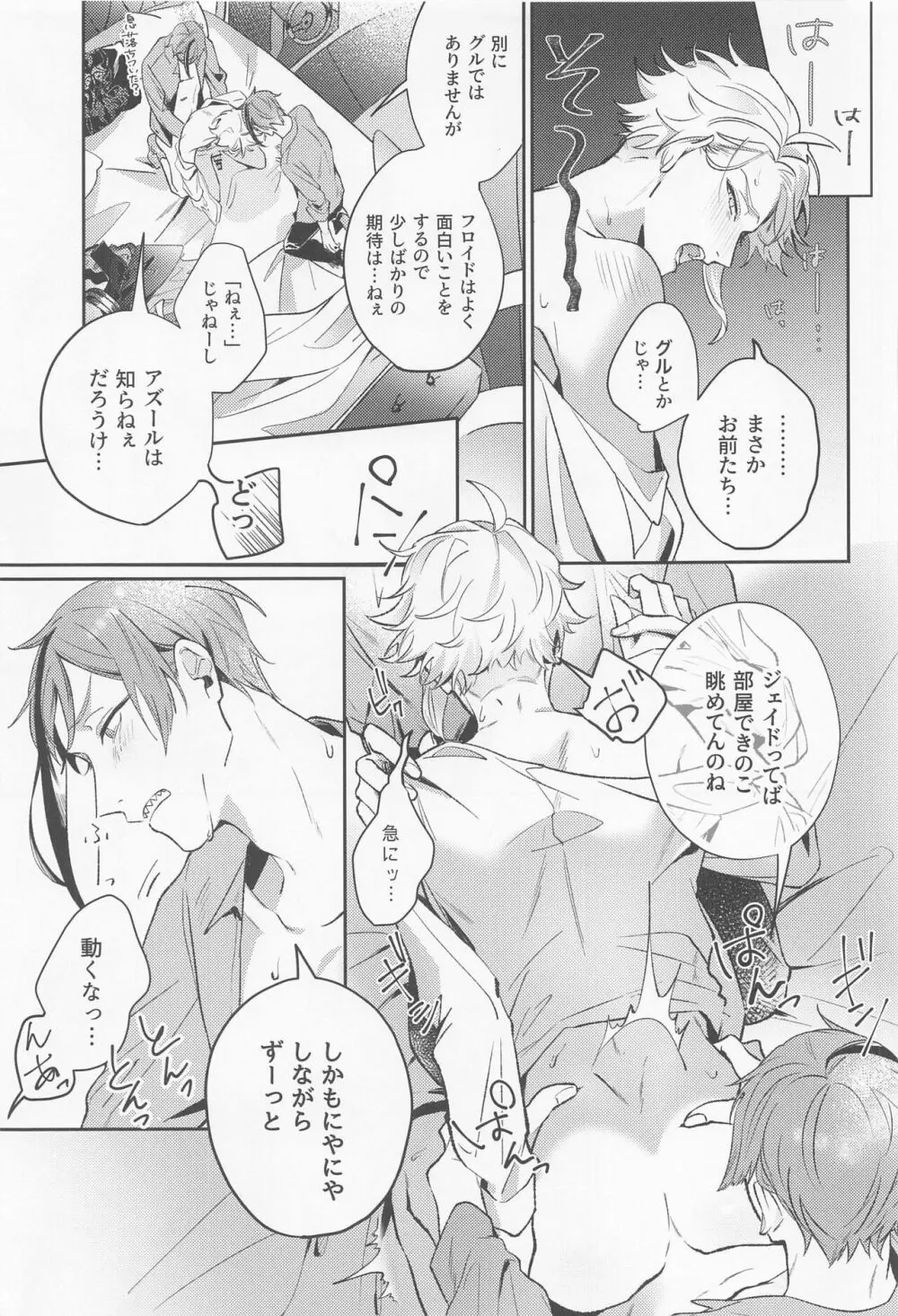 もうキノコなんてこりごりです Page.12